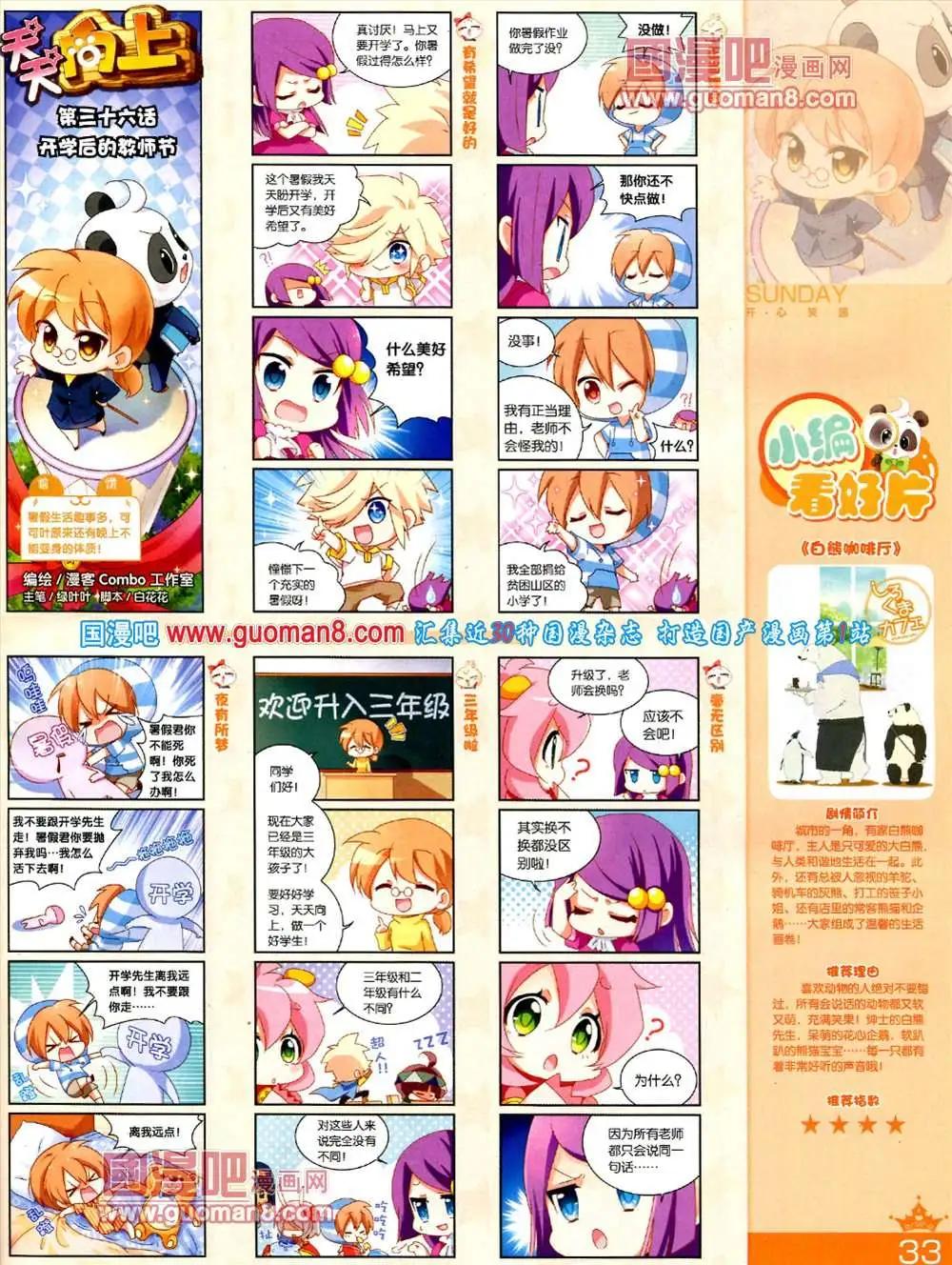 🍟漫客星期天 69期 全本 第35页