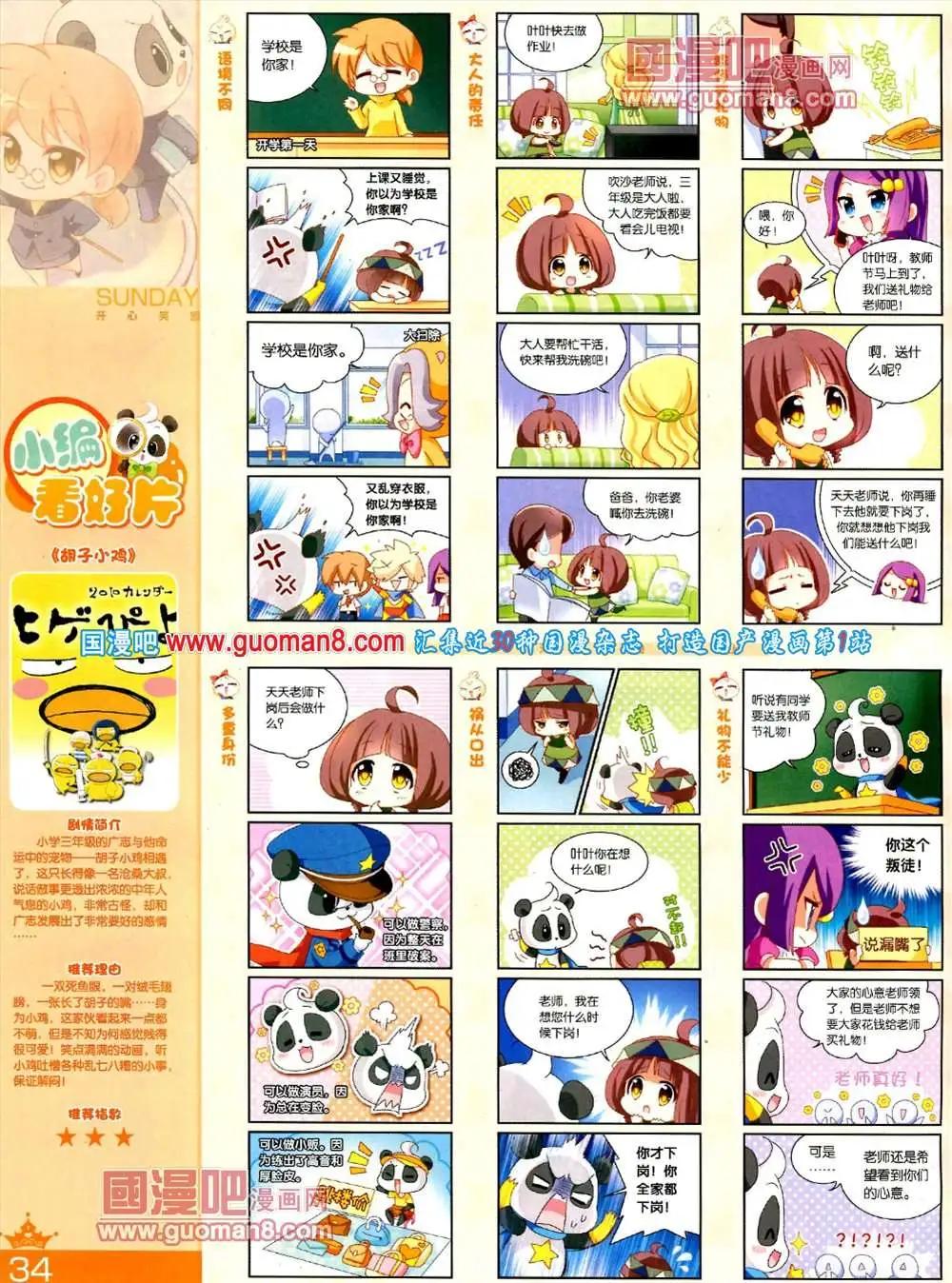 🍟漫客星期天 69期 全本 第36页