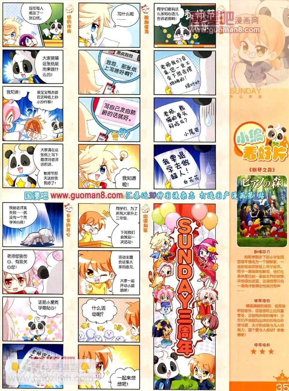 🍟漫客星期天 69期 全本 第37页
