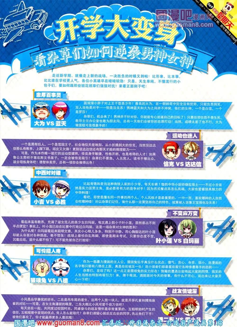 🍟漫客星期天 69期 全本 第45页