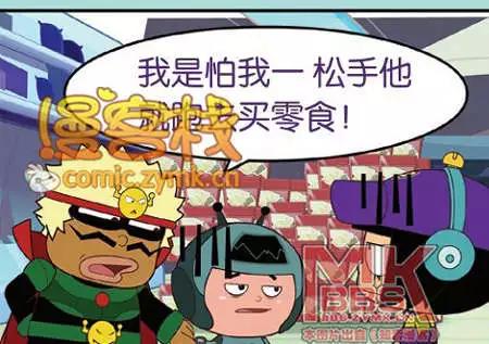 🍟漫客星期天 33期 第17页