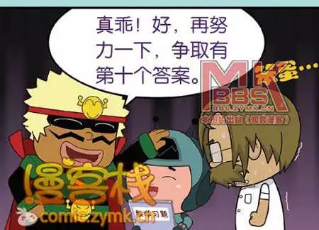 🍟漫客星期天 33期 第18页