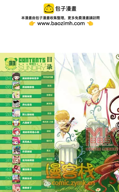 🍟漫客星期天 33期 第2页