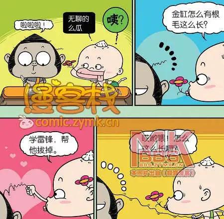 🍟漫客星期天 33期 第21页