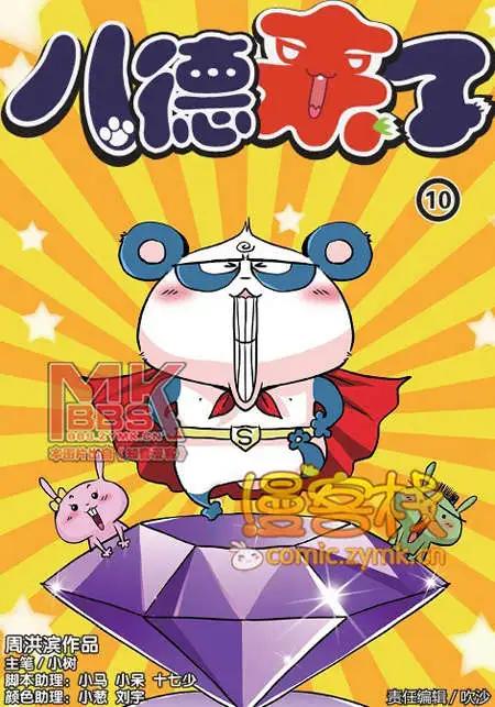 🍟漫客星期天 33期 第23页