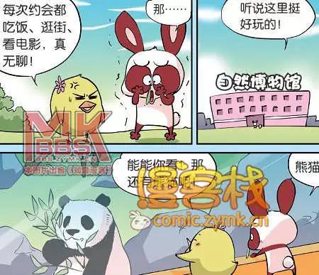 🍟漫客星期天 33期 第25页