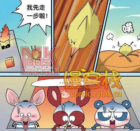 🍟漫客星期天 33期 第26页