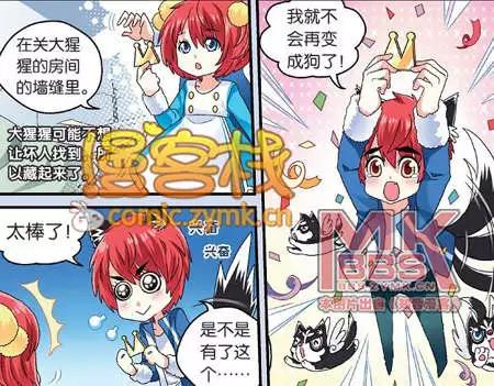 🍟漫客星期天 33期 第28页