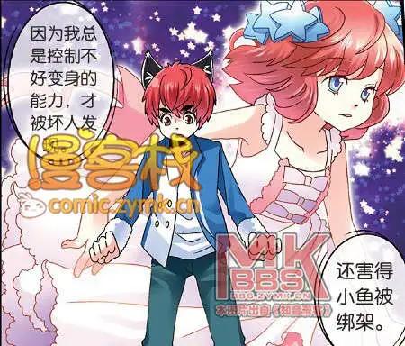 🍟漫客星期天 33期 第30页