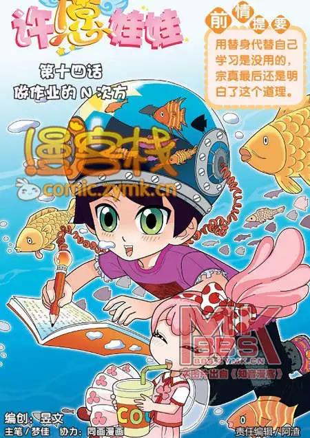 🍟漫客星期天 33期 第35页