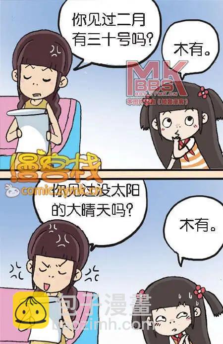 🍟漫客星期天 33期 第4页