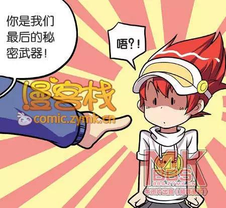 🍟漫客星期天 33期 第41页