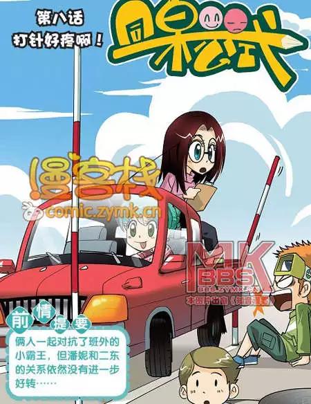🍟漫客星期天 33期 第47页