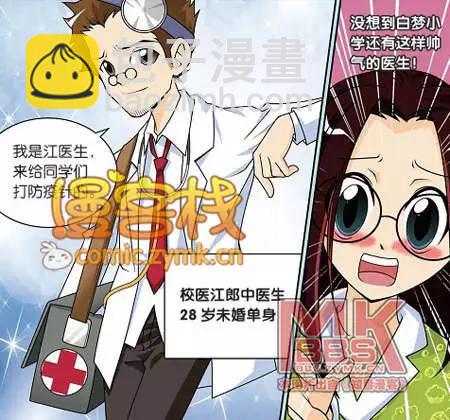 🍟漫客星期天 33期 第48页