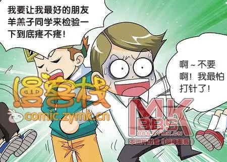 🍟漫客星期天 33期 第49页