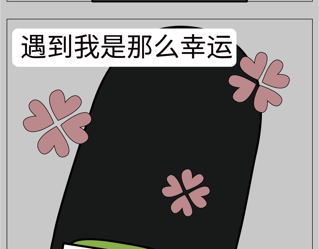 🍟漫漫看 如何拥有一个女朋友 第13页