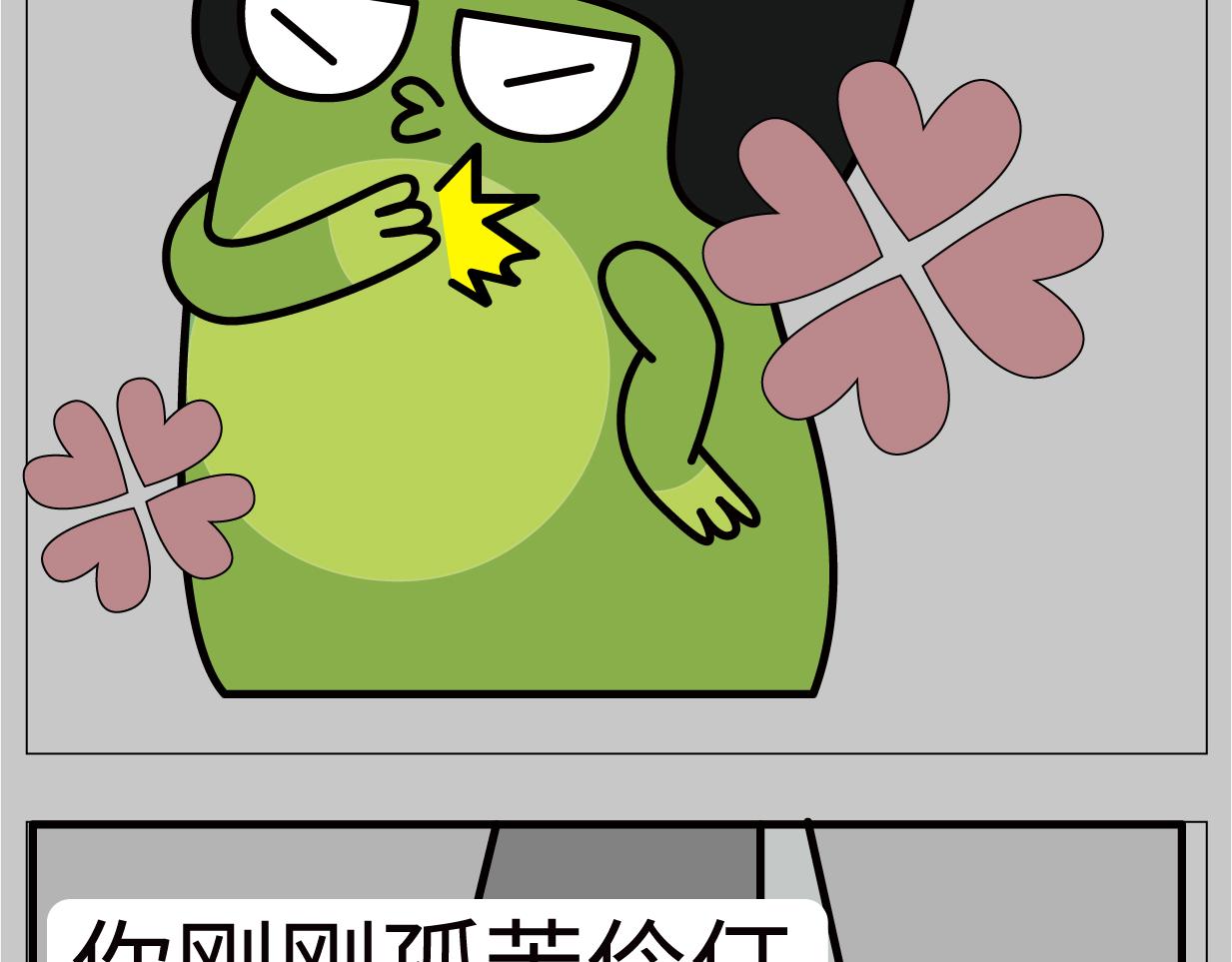 🍟漫漫看 如何拥有一个女朋友 第14页