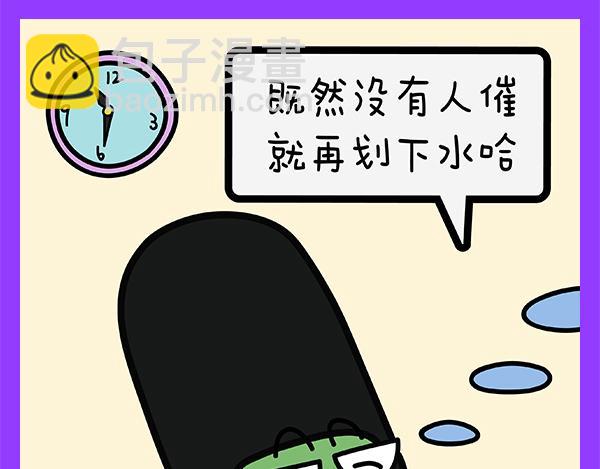 🍟漫漫看 03重度拖延症患者的日常 第13页