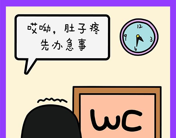 🍟漫漫看 03重度拖延症患者的日常 第17页