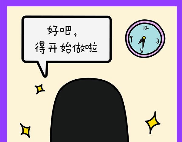 🍟漫漫看 03重度拖延症患者的日常 第19页