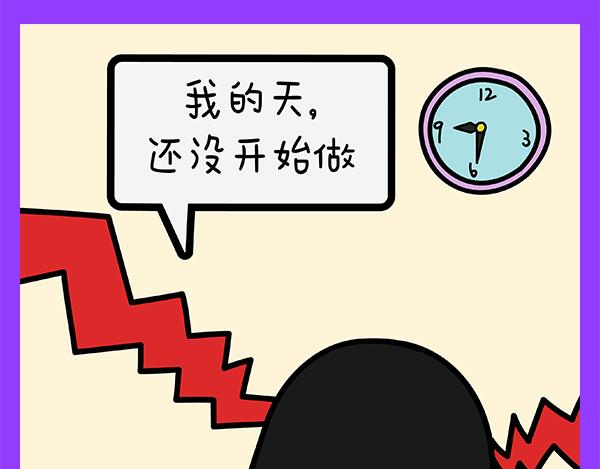 🍟漫漫看 03重度拖延症患者的日常 第23页