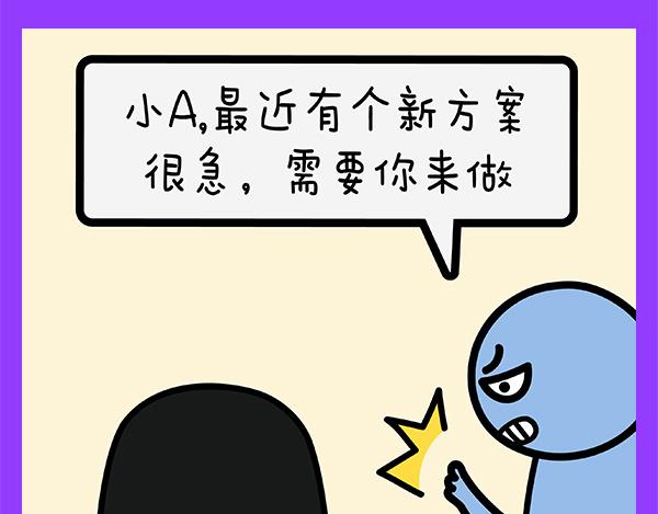 🍟漫漫看 03重度拖延症患者的日常 第3页
