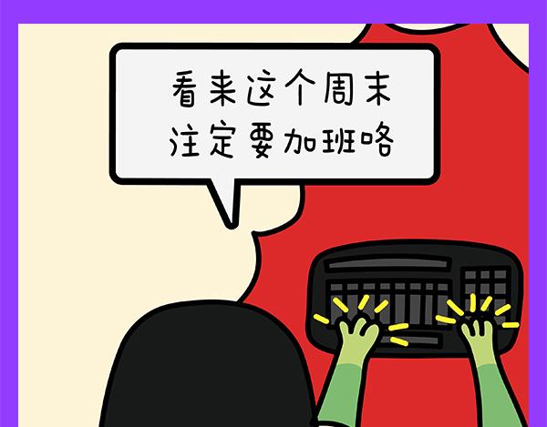 🍟漫漫看 03重度拖延症患者的日常 第7页