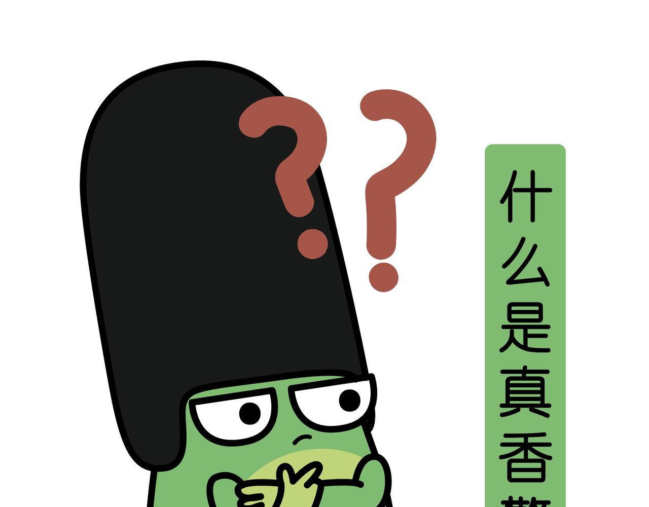 🍟漫漫看 05真香定律 第11页