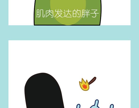 🍟漫漫看 07暴瘦的秘诀 第12页