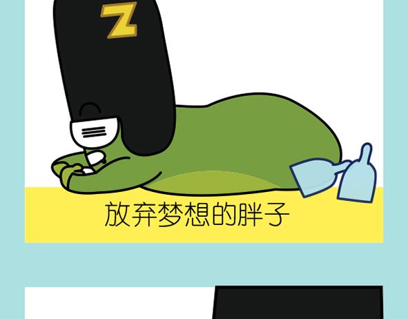 🍟漫漫看 07暴瘦的秘诀 第14页