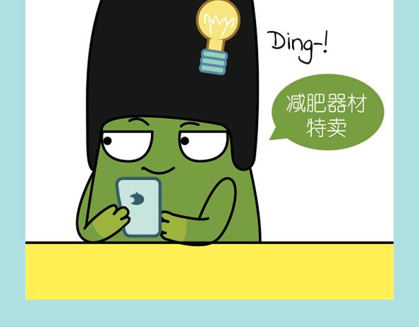 🍟漫漫看 07暴瘦的秘诀 第5页