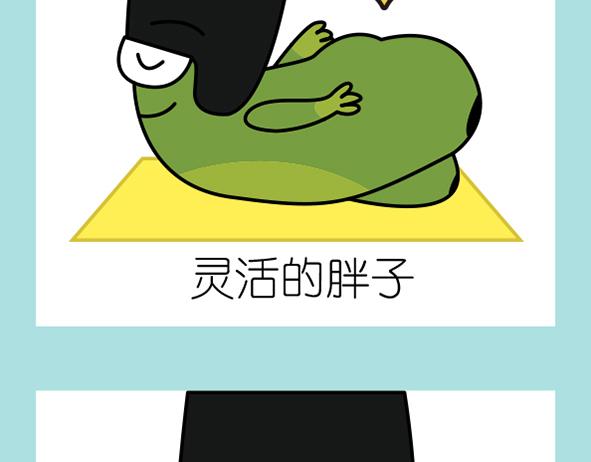 🍟漫漫看 07暴瘦的秘诀 第9页