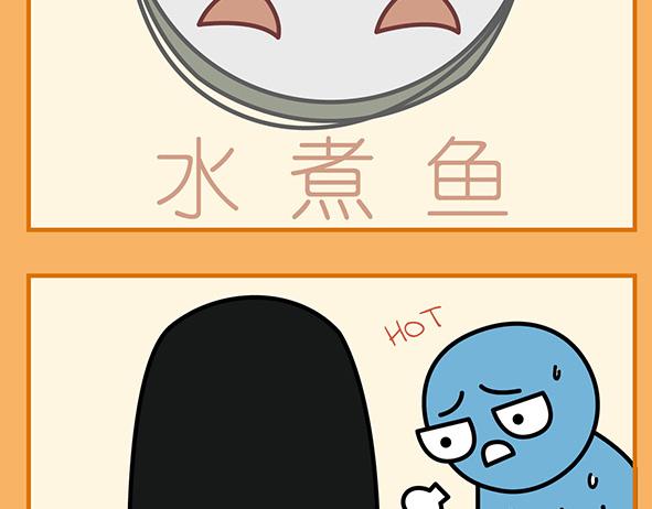 🍟漫漫看 09 炎热的夏天 第12页
