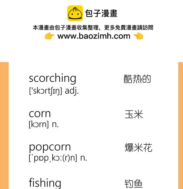🍟漫漫看 09 炎热的夏天 第19页