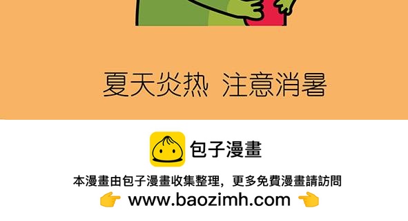 🍟漫漫看 09 炎热的夏天 第22页
