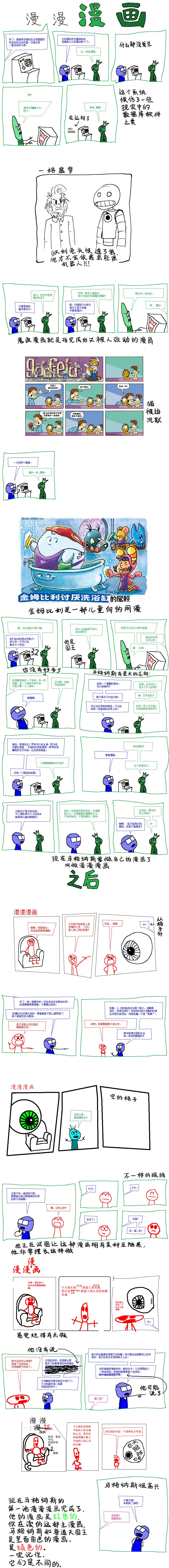 🍟漫漫漫画 标签分拣系统 第1页