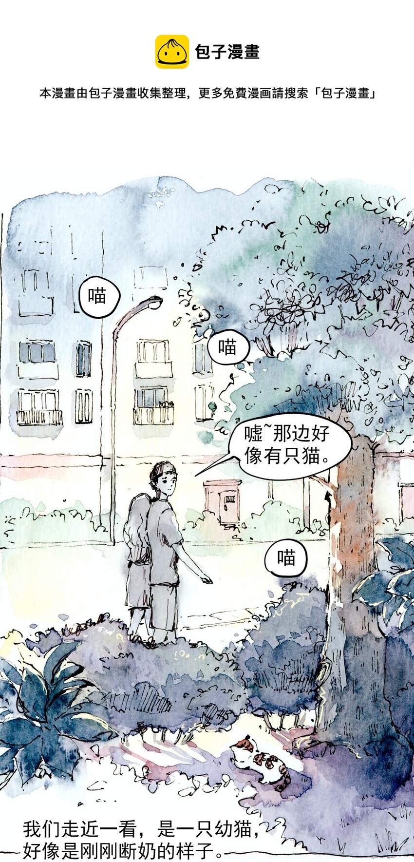 🍟满满日常漫画 11 捡到一只猫 第1页