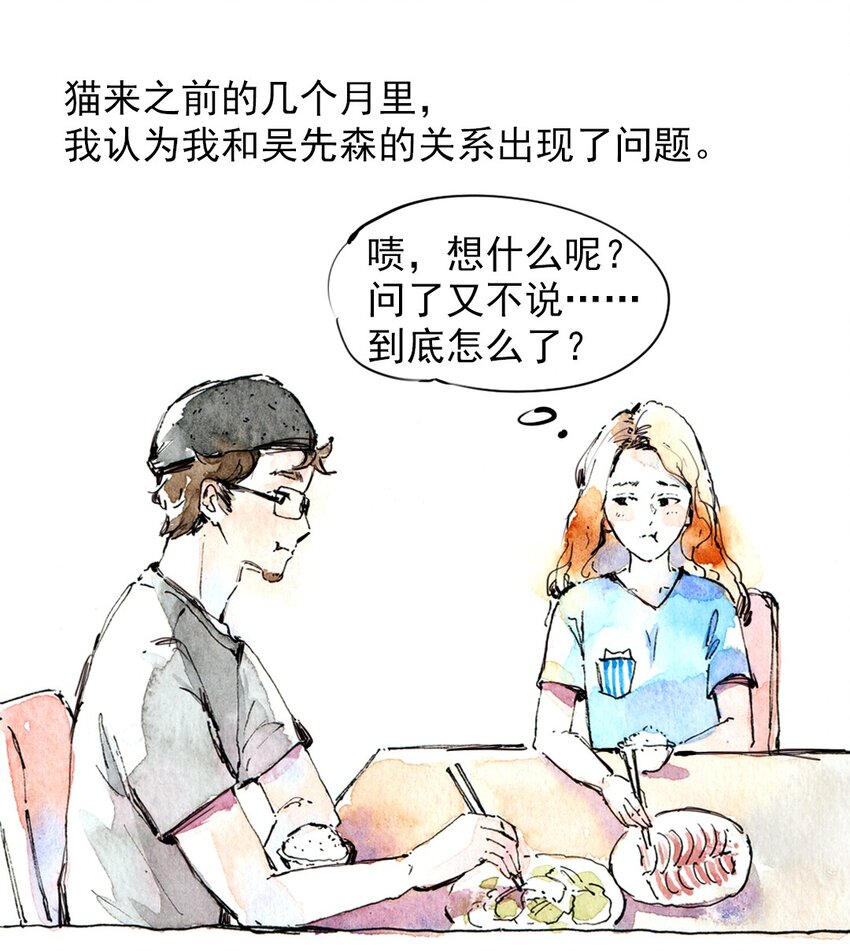 🍟满满日常漫画 11 捡到一只猫 第14页