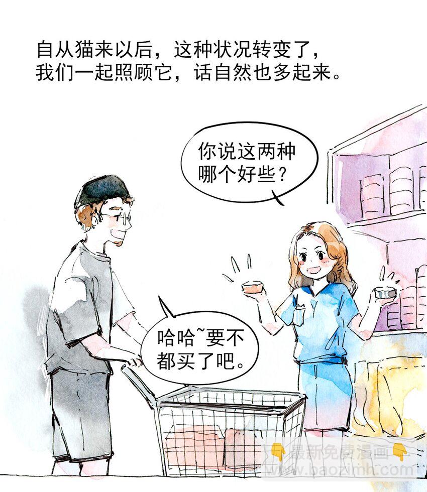 🍟满满日常漫画 11 捡到一只猫 第16页