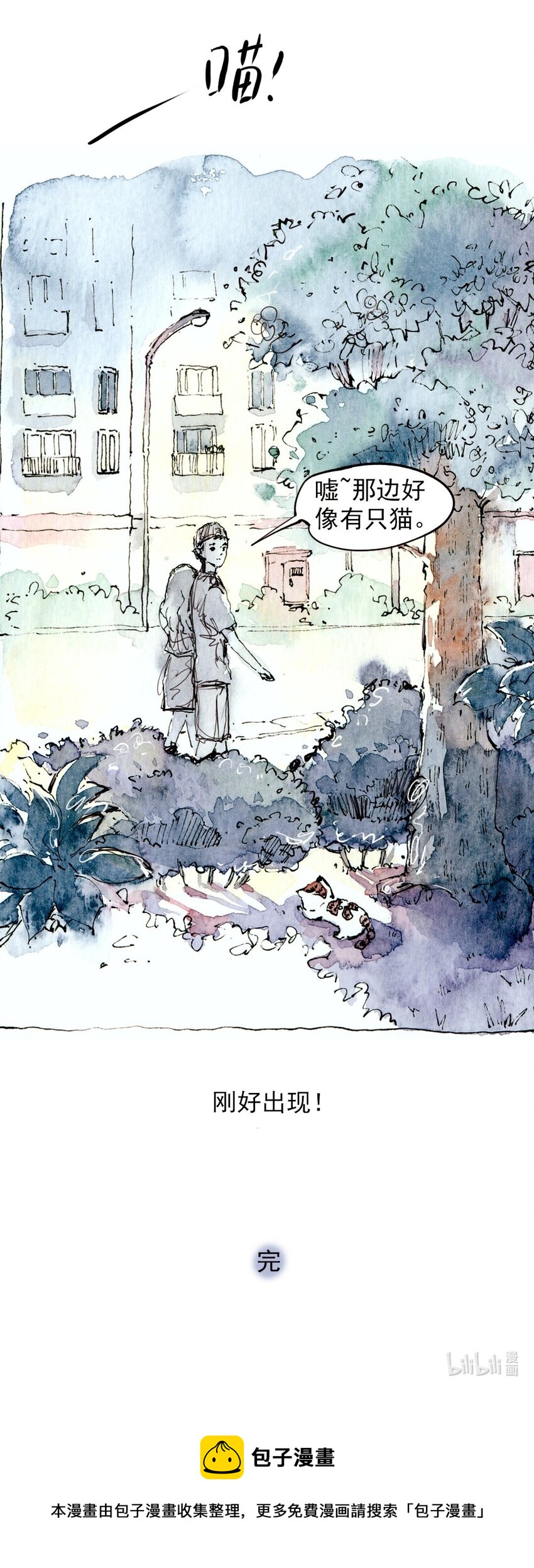 🍟满满日常漫画 11 捡到一只猫 第22页