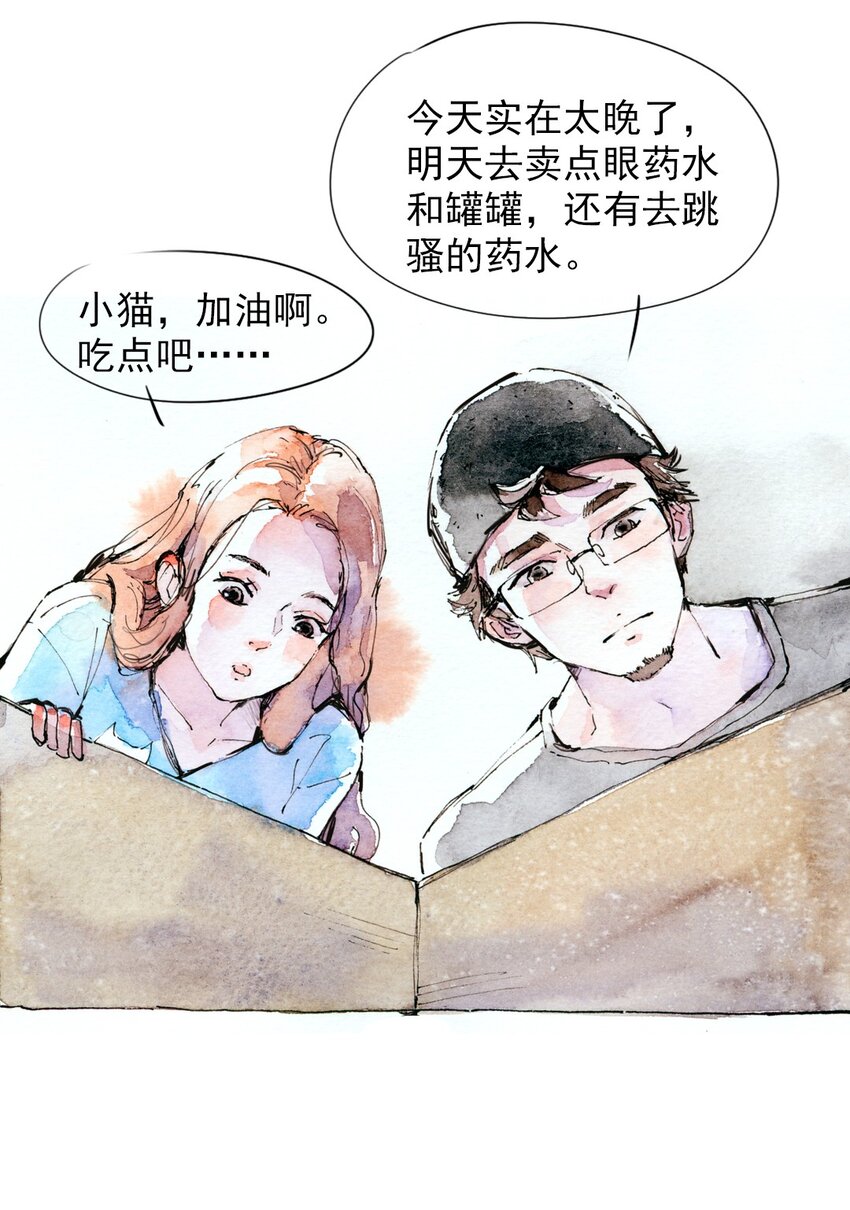 🍟满满日常漫画 11 捡到一只猫 第6页