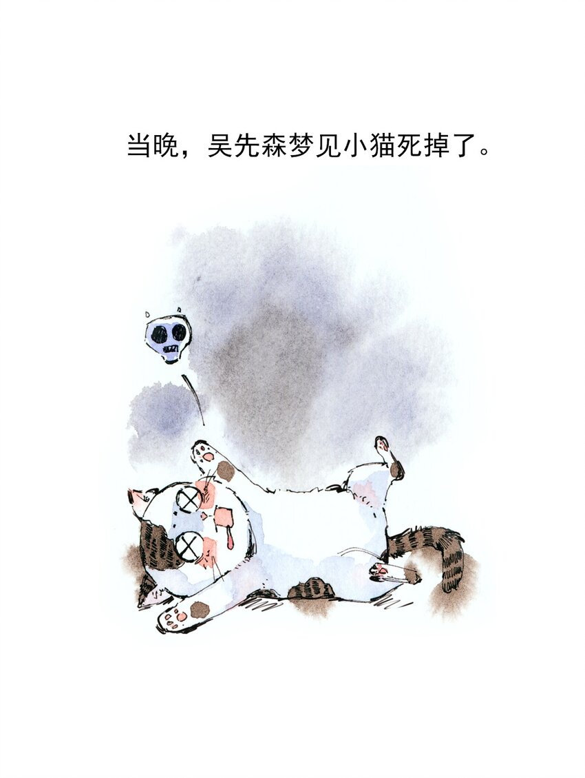 🍟满满日常漫画 11 捡到一只猫 第7页