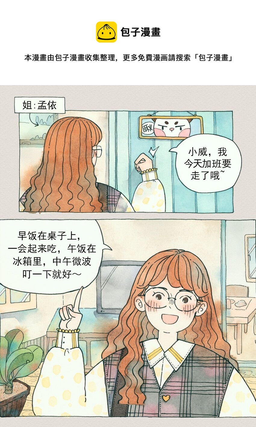 🍟满满日常漫画 15 奇怪的眉笔1 第1页