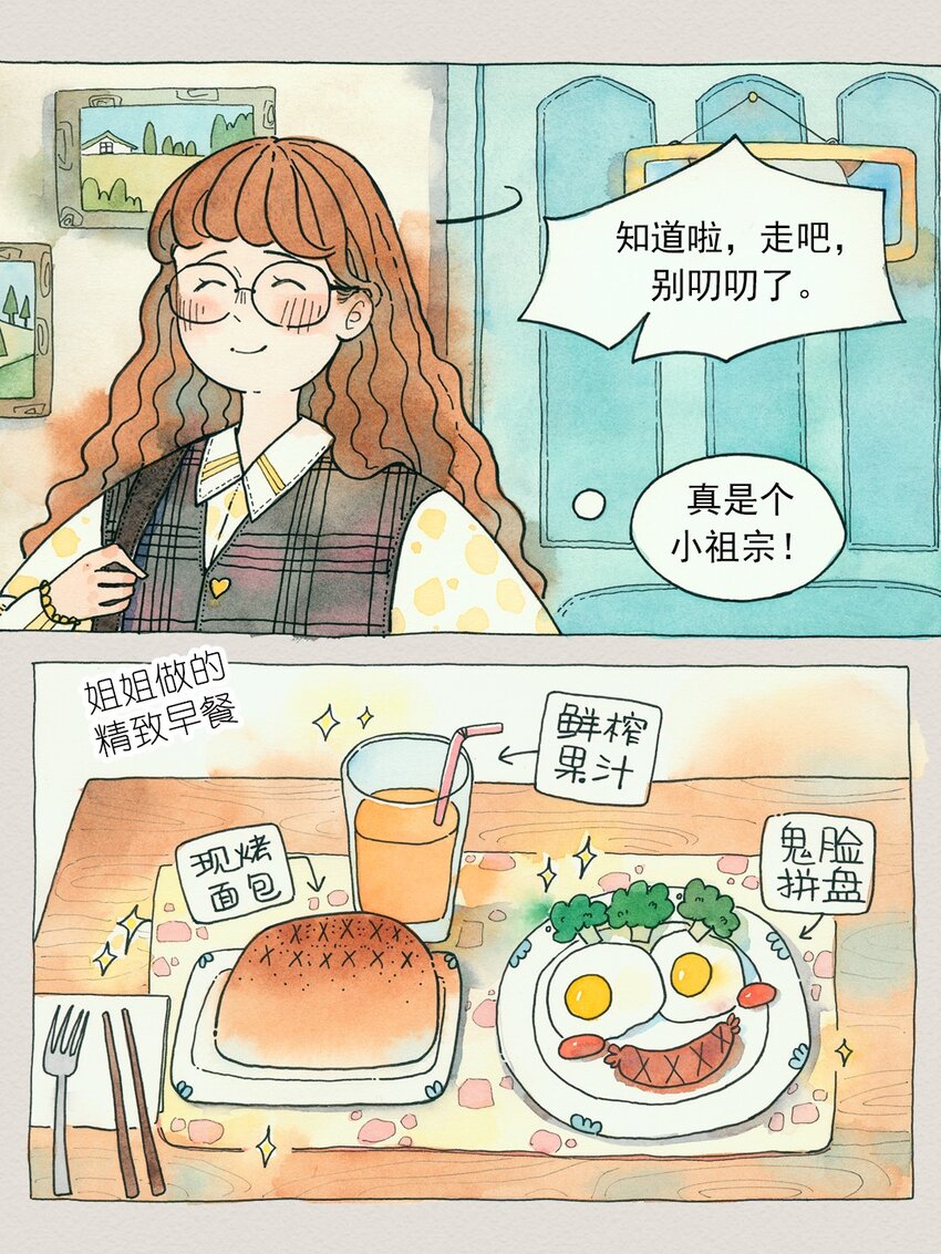 🍟满满日常漫画 15 奇怪的眉笔1 第2页
