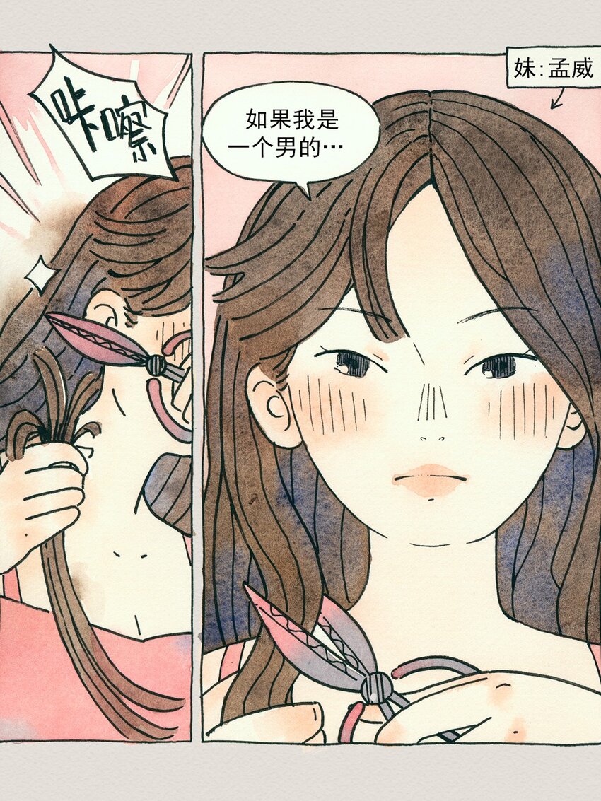 🍟满满日常漫画 15 奇怪的眉笔1 第3页