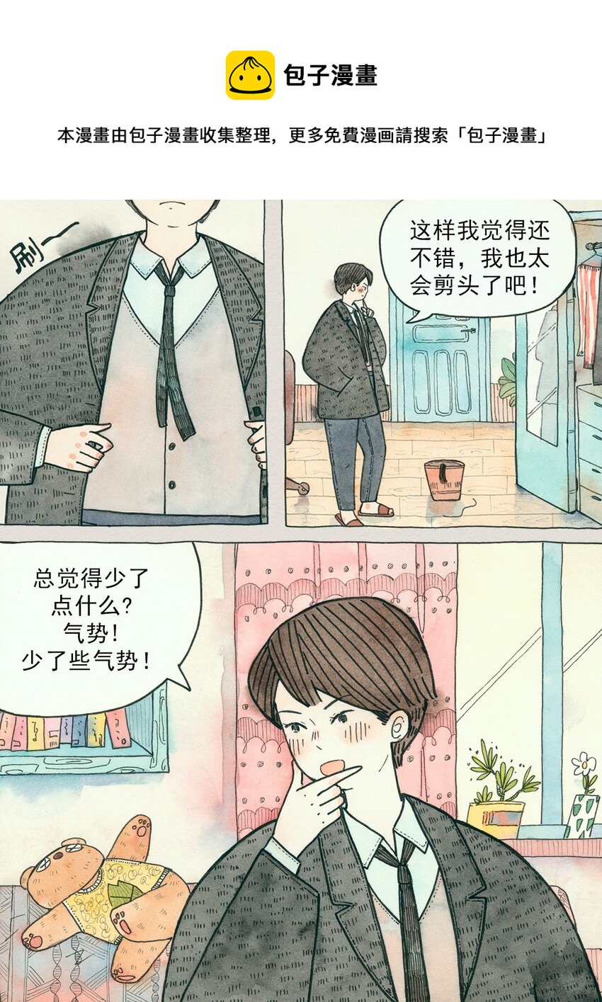 🍟满满日常漫画 15 奇怪的眉笔1 第5页