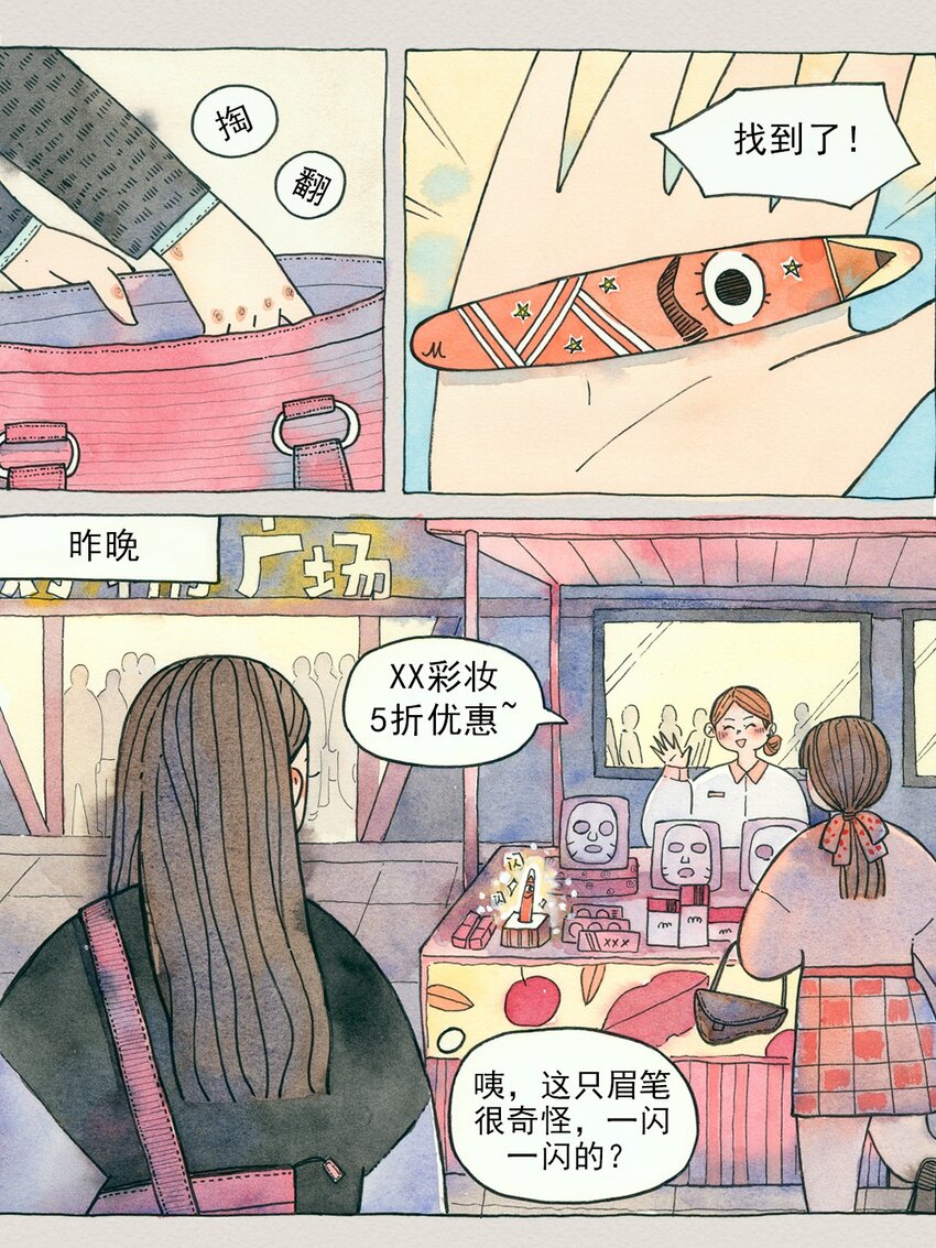 🍟满满日常漫画 15 奇怪的眉笔1 第6页