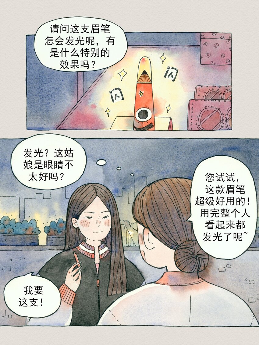 🍟满满日常漫画 15 奇怪的眉笔1 第7页