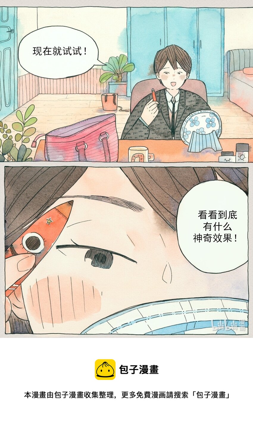 🍟满满日常漫画 15 奇怪的眉笔1 第8页