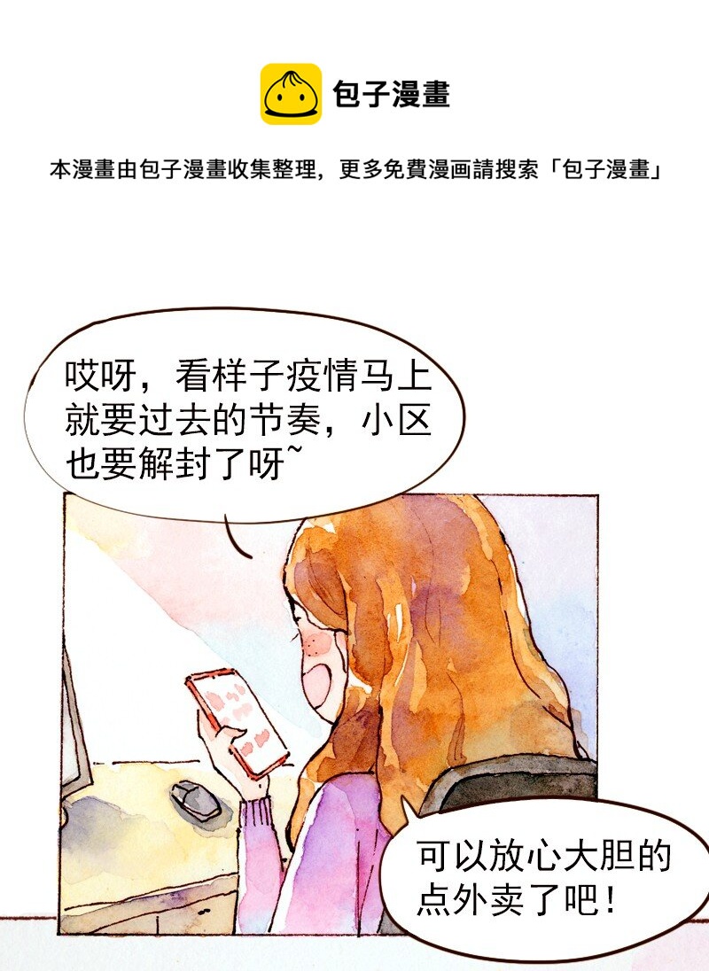 🍟满满日常漫画 03 证物大挪移 第1页